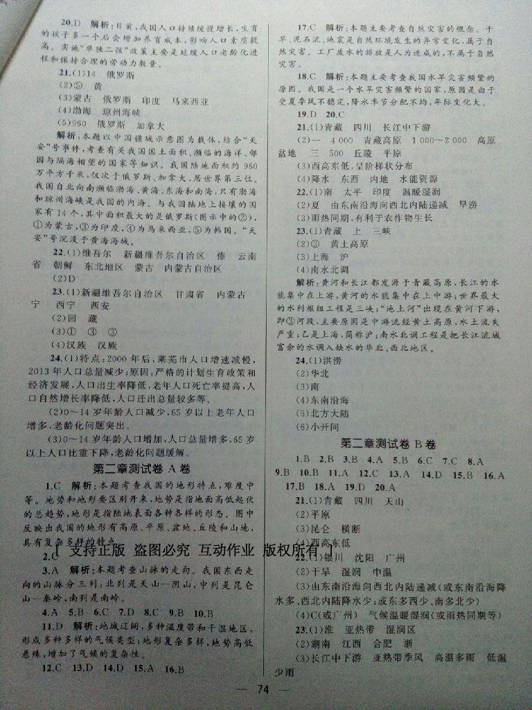 2016年湘教考苑單元測試卷八年級地理上冊人教版 第2頁