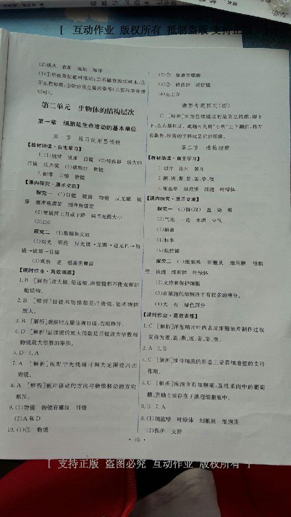 2016年能力培養(yǎng)與測試七年級生物學(xué)上冊人教版C 第5頁