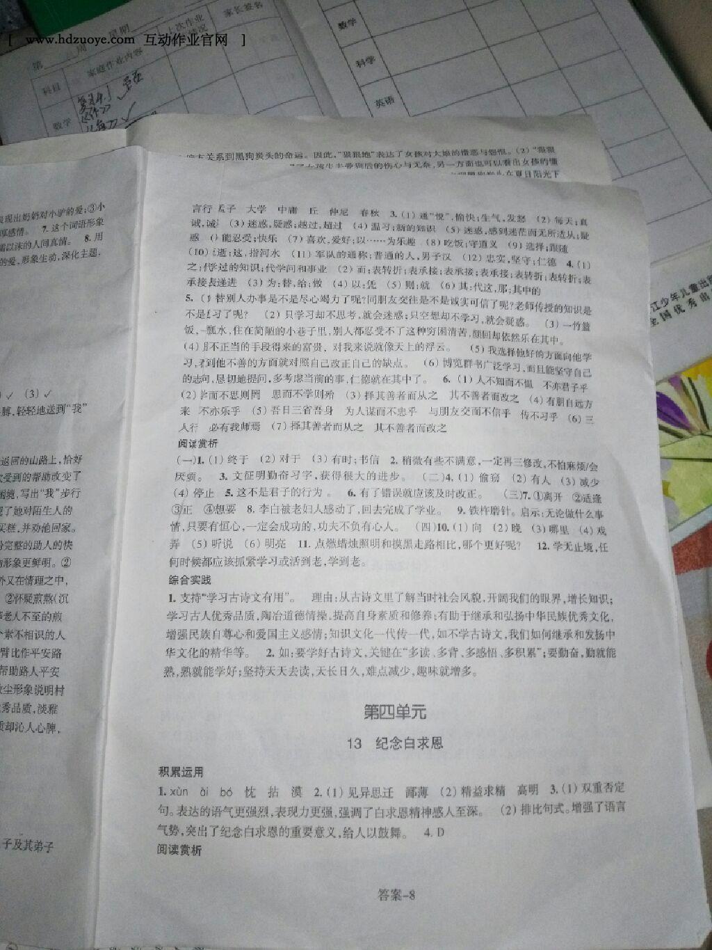 2016年每课一练七年级语文上册人教版浙江少年儿童出版社 第8页