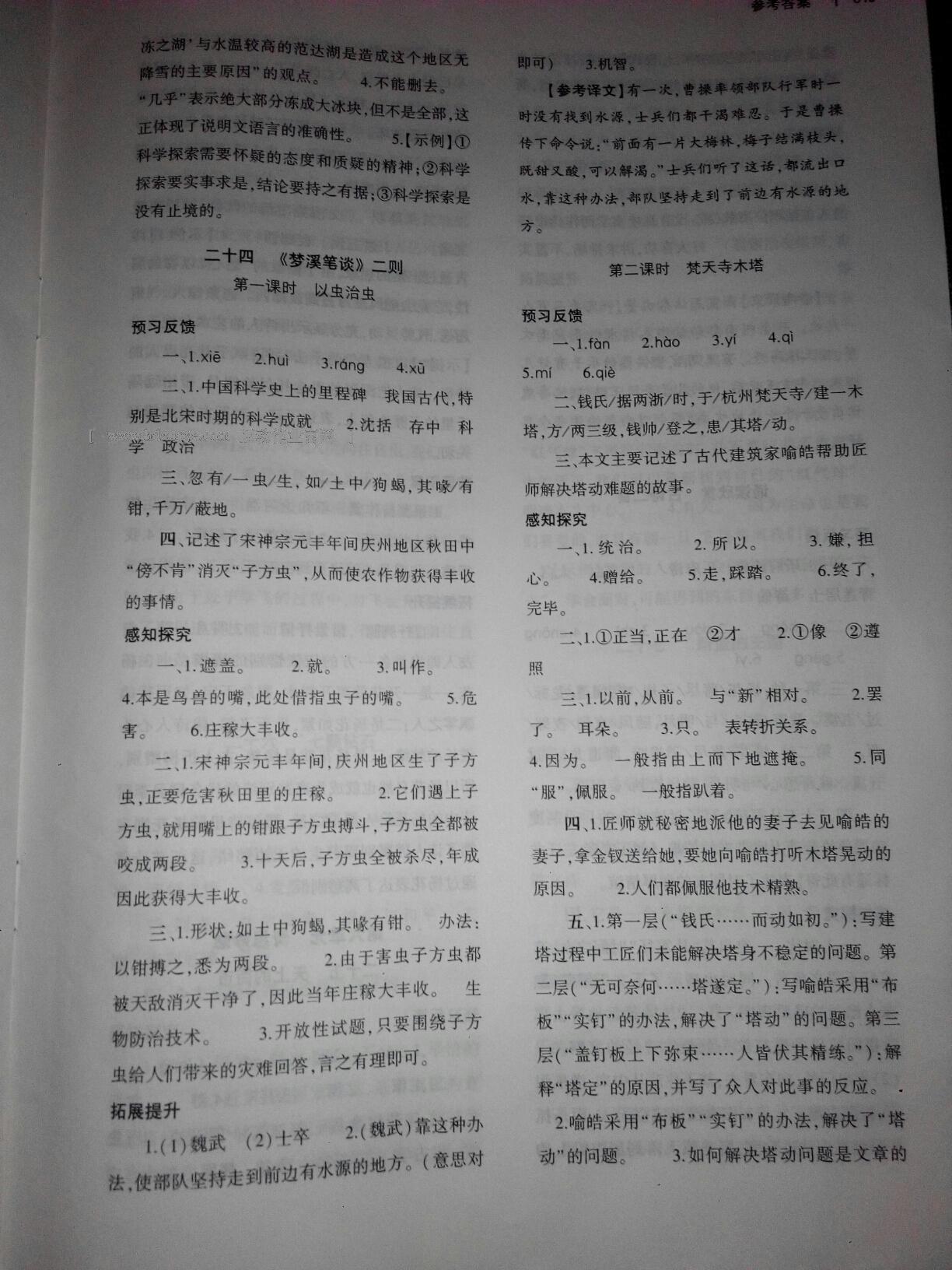 2016年基礎(chǔ)訓(xùn)練七年級語文上冊蘇教版僅限河南省使用大象出版社 第19頁