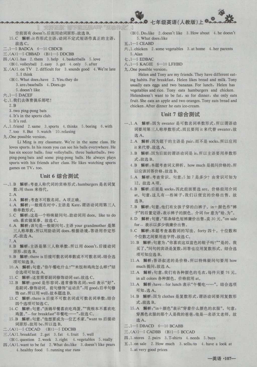 2016年尖子生課課練七年級英語上冊人教版 參考答案第14頁