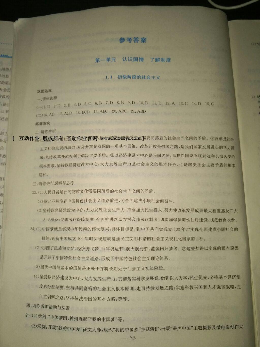 2016年同步練習(xí)九年級(jí)思想品德全一冊(cè)粵教版延邊教育出版社 第8頁(yè)