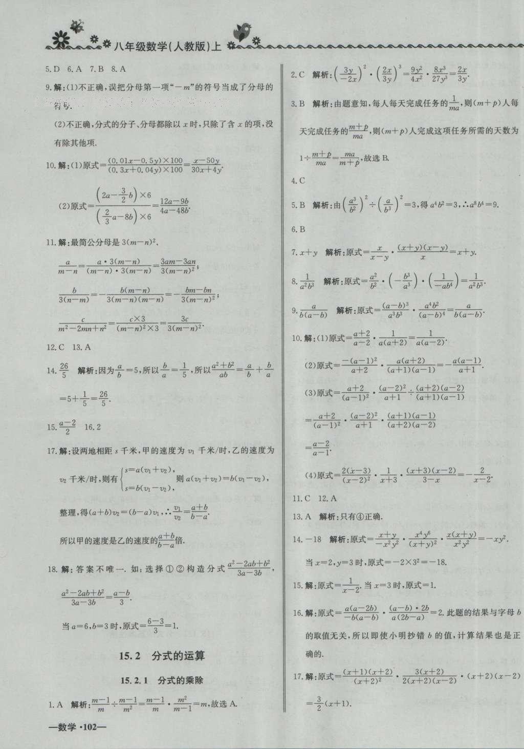 2016年尖子生課課練八年級數(shù)學上冊人教版 參考答案第23頁