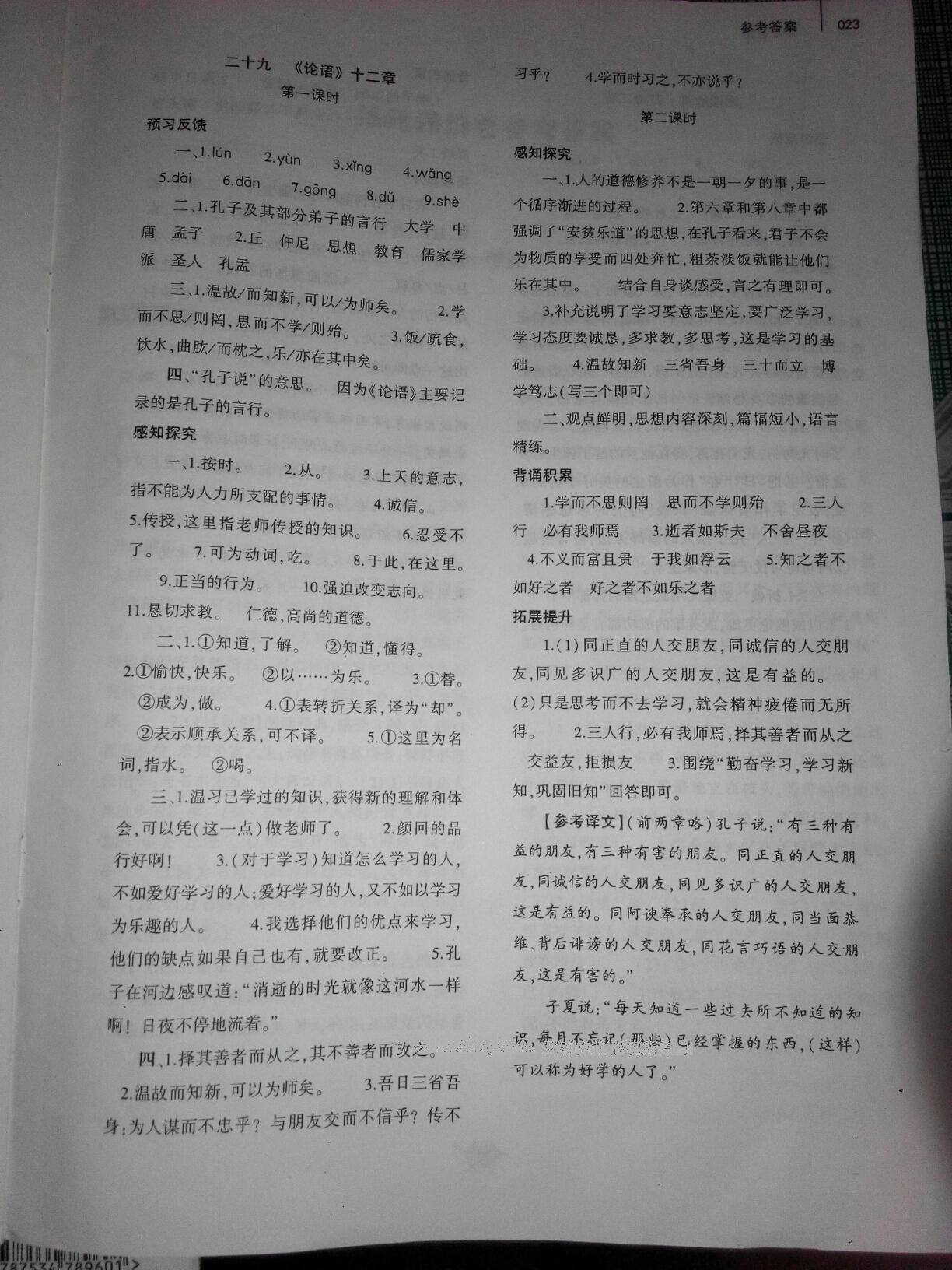 2016年基礎(chǔ)訓練七年級語文上冊蘇教版僅限河南省使用大象出版社 第23頁