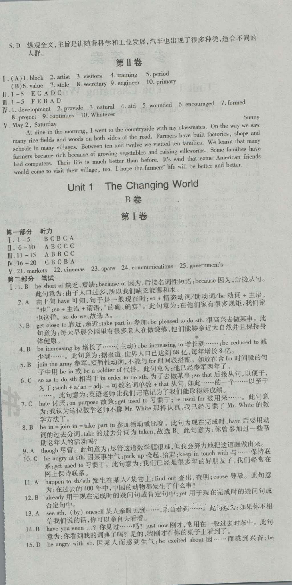 2016年仁愛(ài)英語(yǔ)同步活頁(yè)AB卷九年級(jí)上下冊(cè)合訂本N 參考答案第83頁(yè)