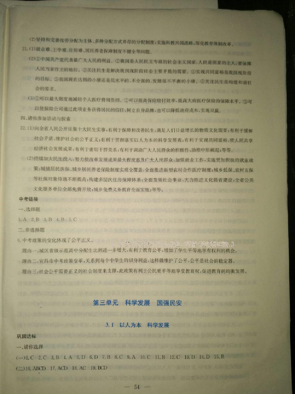 2016年同步練習(xí)九年級思想品德全一冊粵教版延邊教育出版社 第17頁