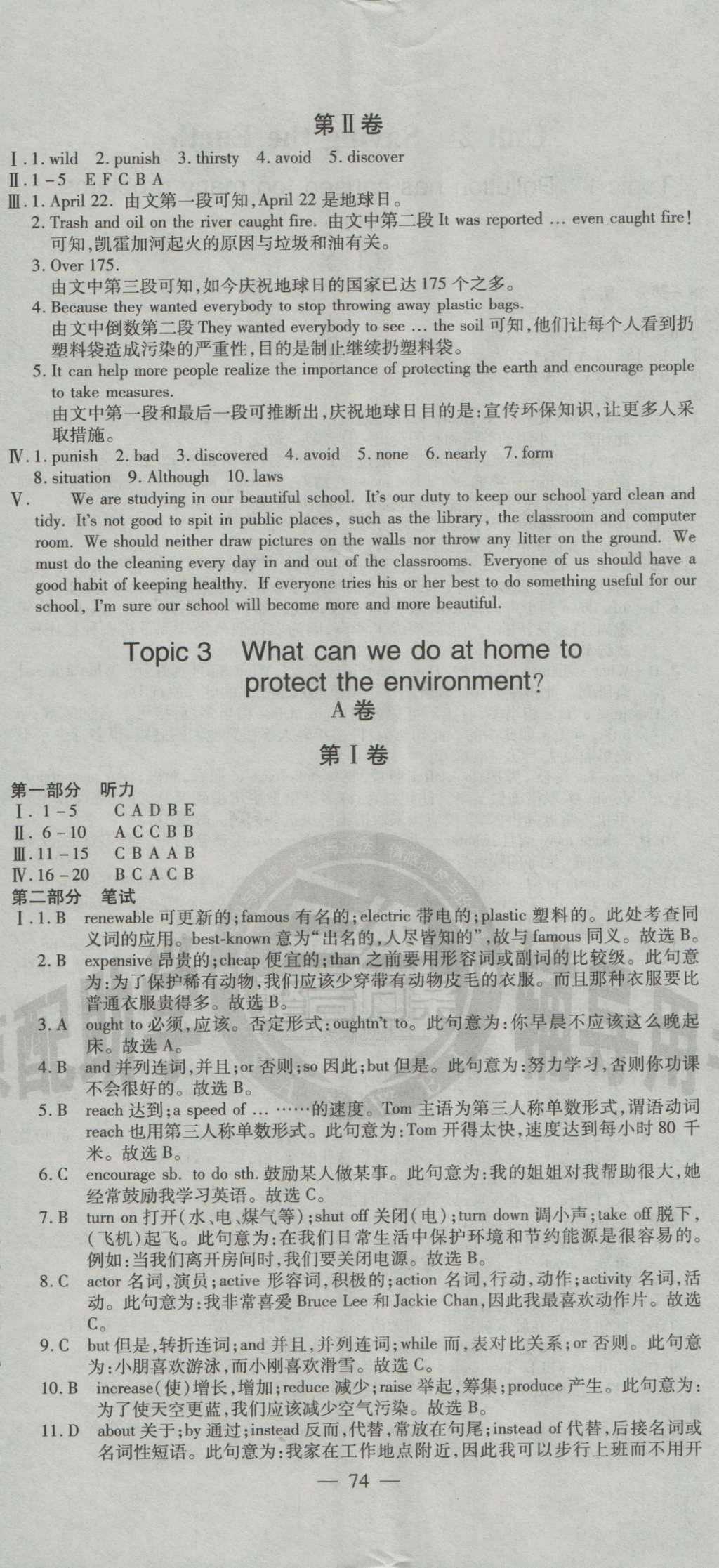 2016年仁愛英語同步活頁AB卷九年級(jí)上下冊(cè)合訂本N 參考答案第88頁