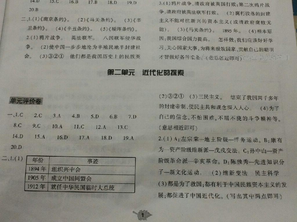 2016年基礎(chǔ)訓(xùn)練八年級歷史上冊人教版大象出版社 第33頁