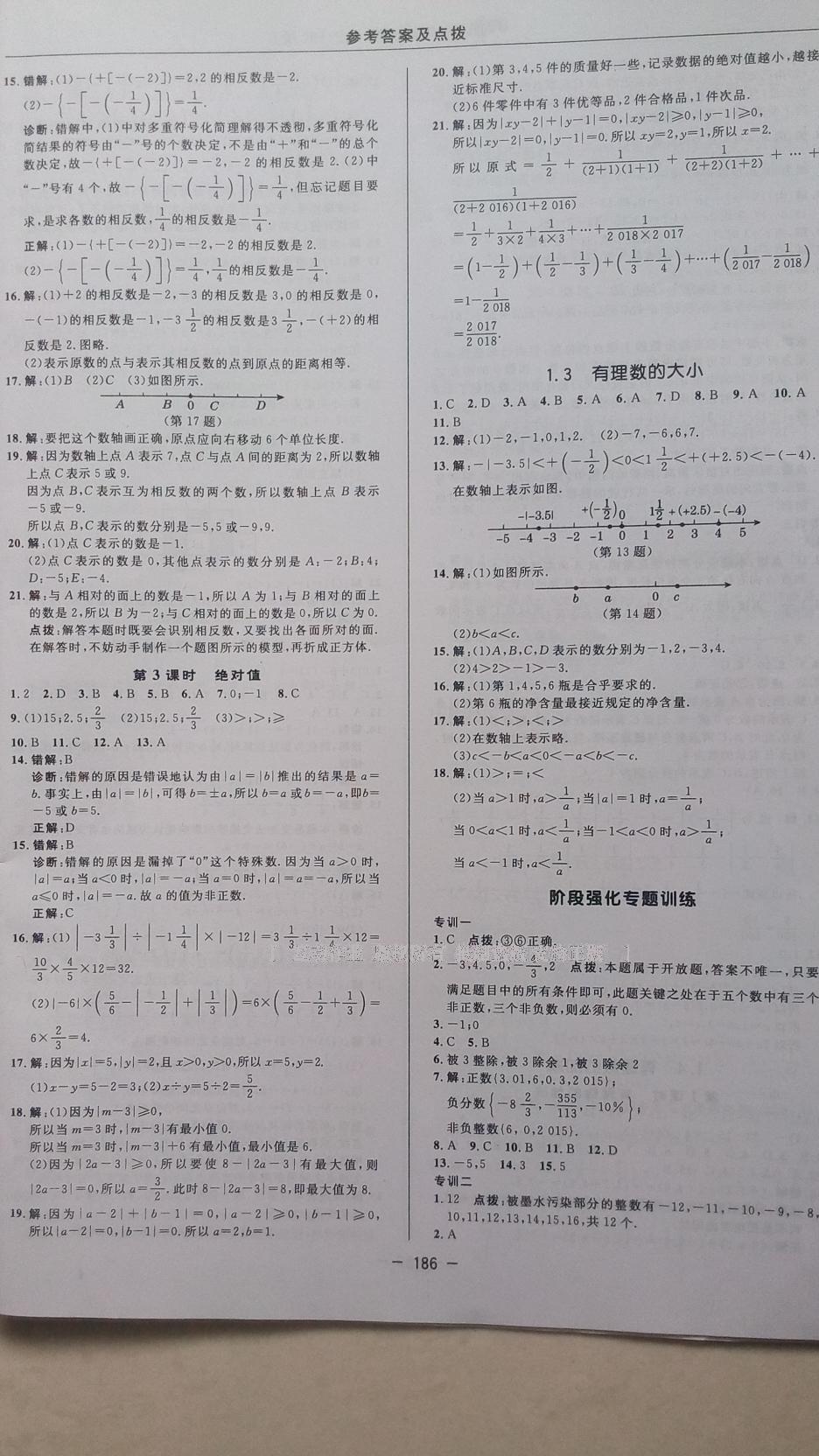 2016年综合应用创新题典中点七年级数学上册沪科版 第46页