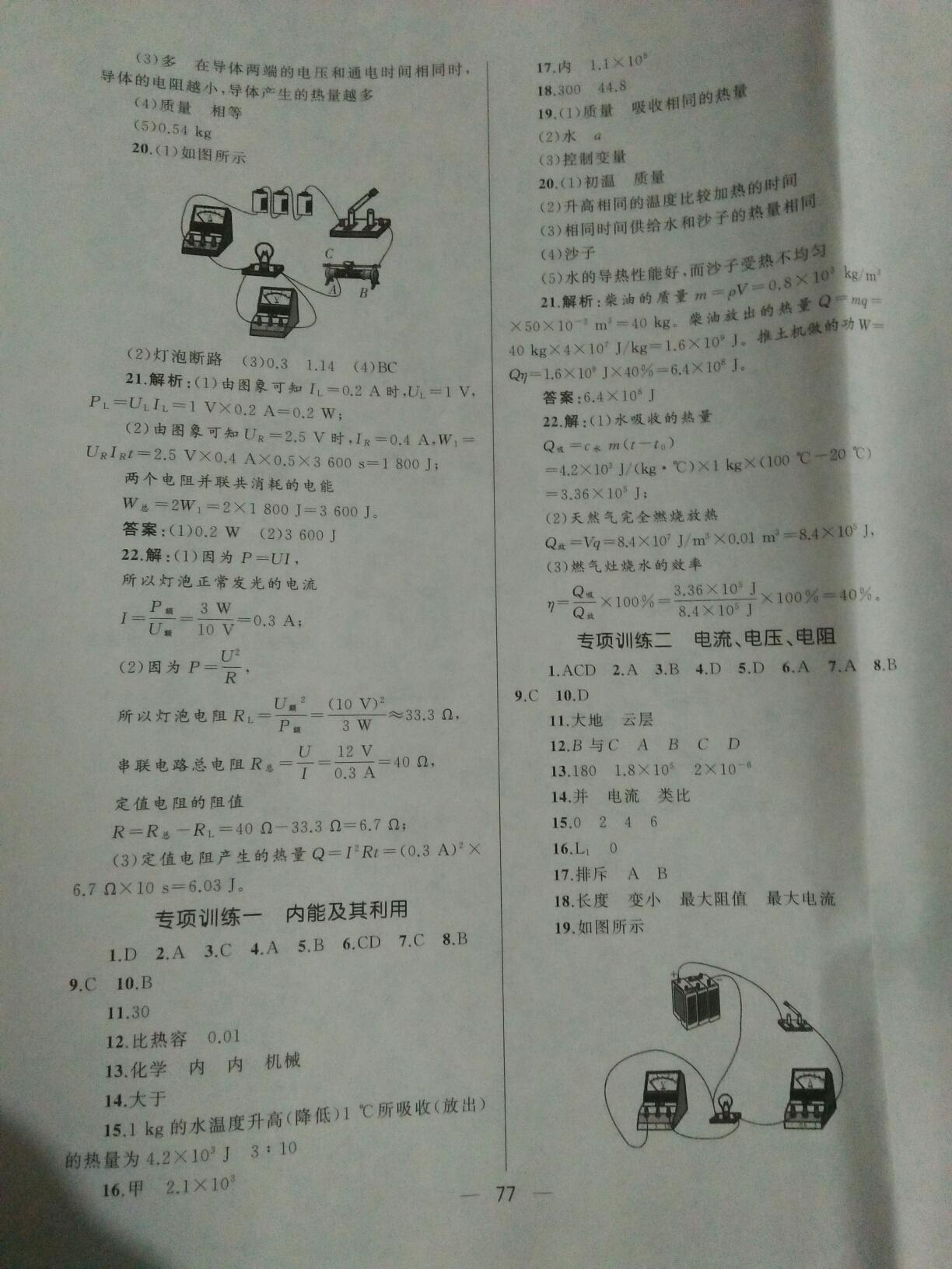 2016年湘教考苑单元测试卷九年级物理上册人教版 第5页