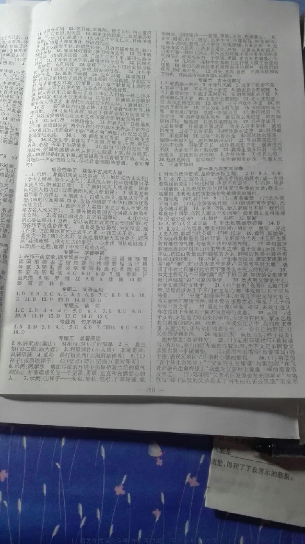 2015年名師課堂導(dǎo)學(xué)案九年級(jí)語(yǔ)文上冊(cè) 第22頁(yè)