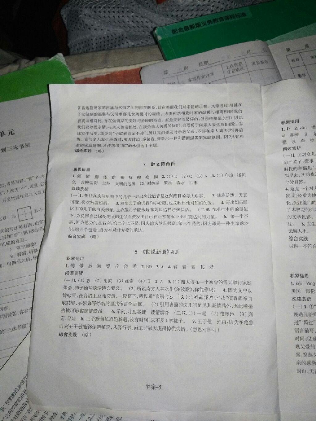 2016年每課一練七年級語文上冊人教版浙江少年兒童出版社 第5頁