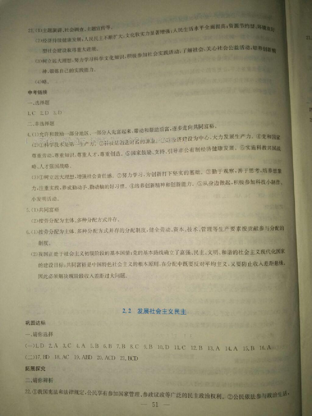 2016年同步練習(xí)九年級(jí)思想品德全一冊(cè)粵教版延邊教育出版社 第14頁(yè)