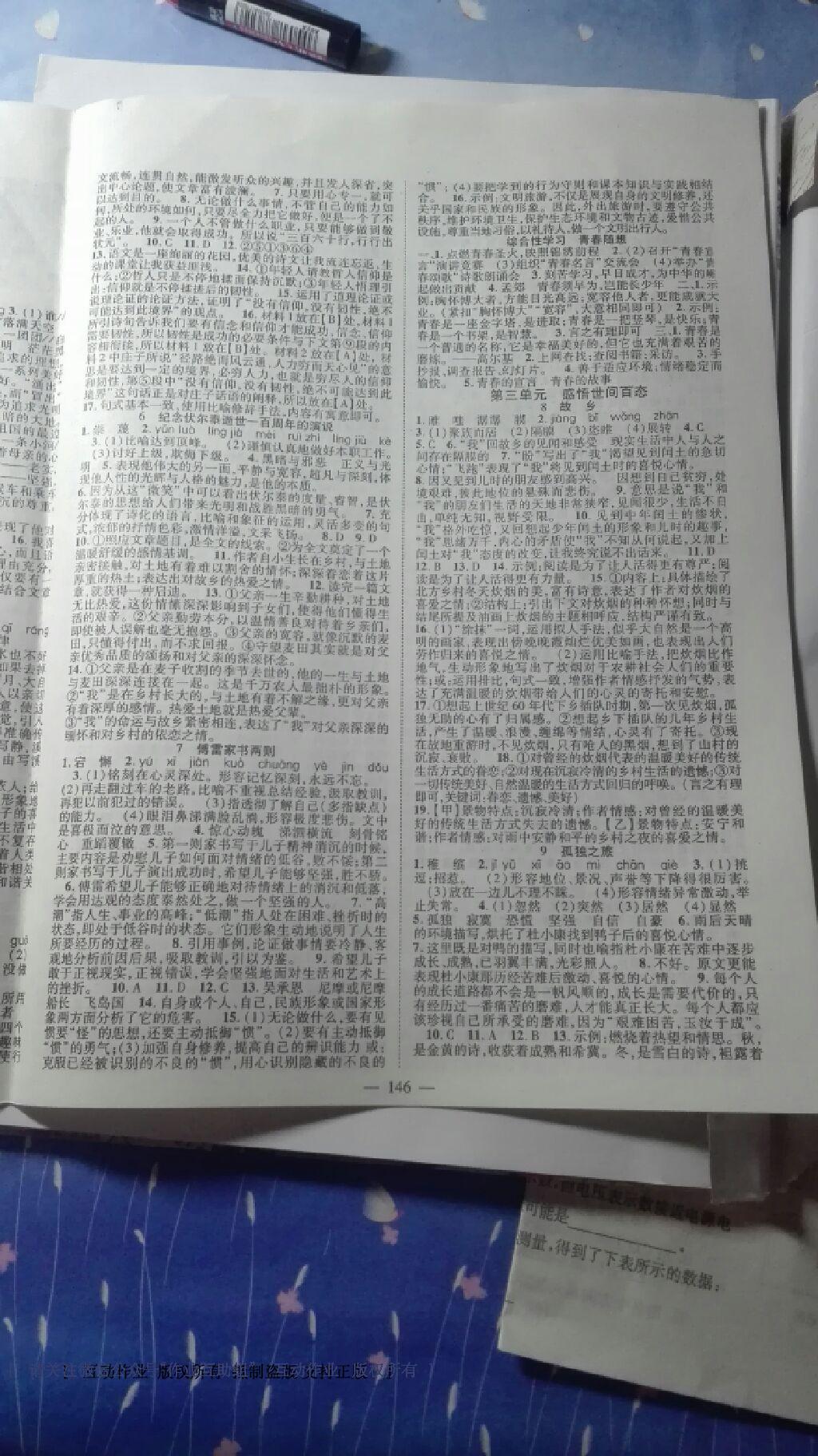 2015年名師課堂導(dǎo)學(xué)案九年級語文上冊 第18頁