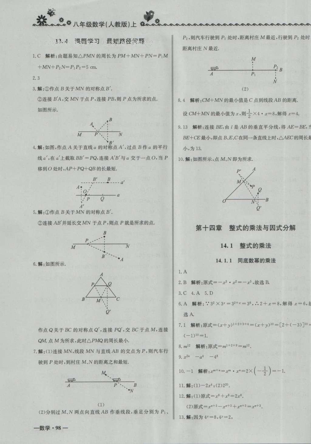 2016年尖子生課課練八年級數(shù)學上冊人教版 參考答案第15頁