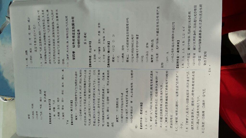 2016年能力培养与测试七年级生物学上册人教版C 第14页