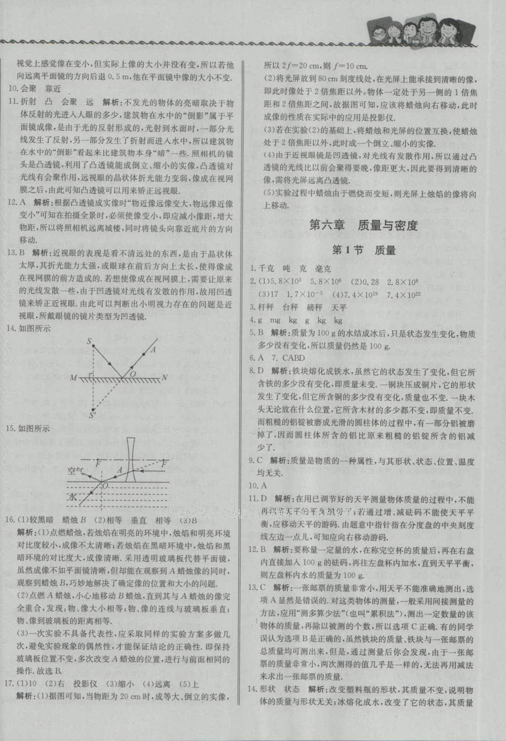 2016年尖子生課課練八年級(jí)物理上冊人教版 參考答案第20頁