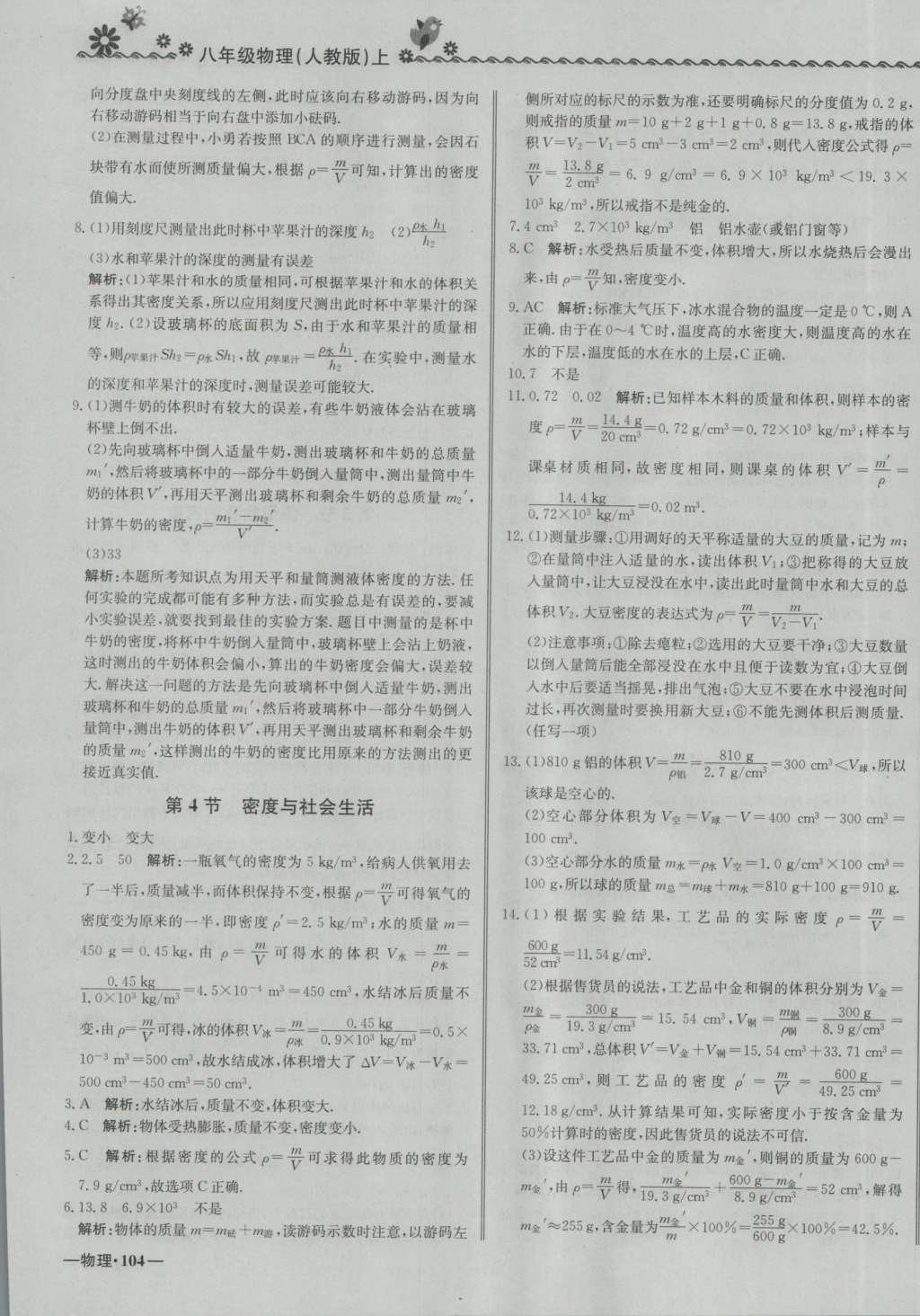 2016年尖子生課課練八年級物理上冊人教版 參考答案第23頁