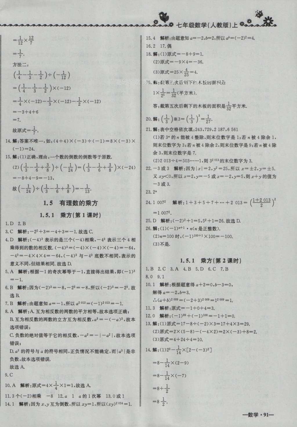 2016年尖子生課課練七年級數(shù)學(xué)上冊人教版 參考答案第6頁