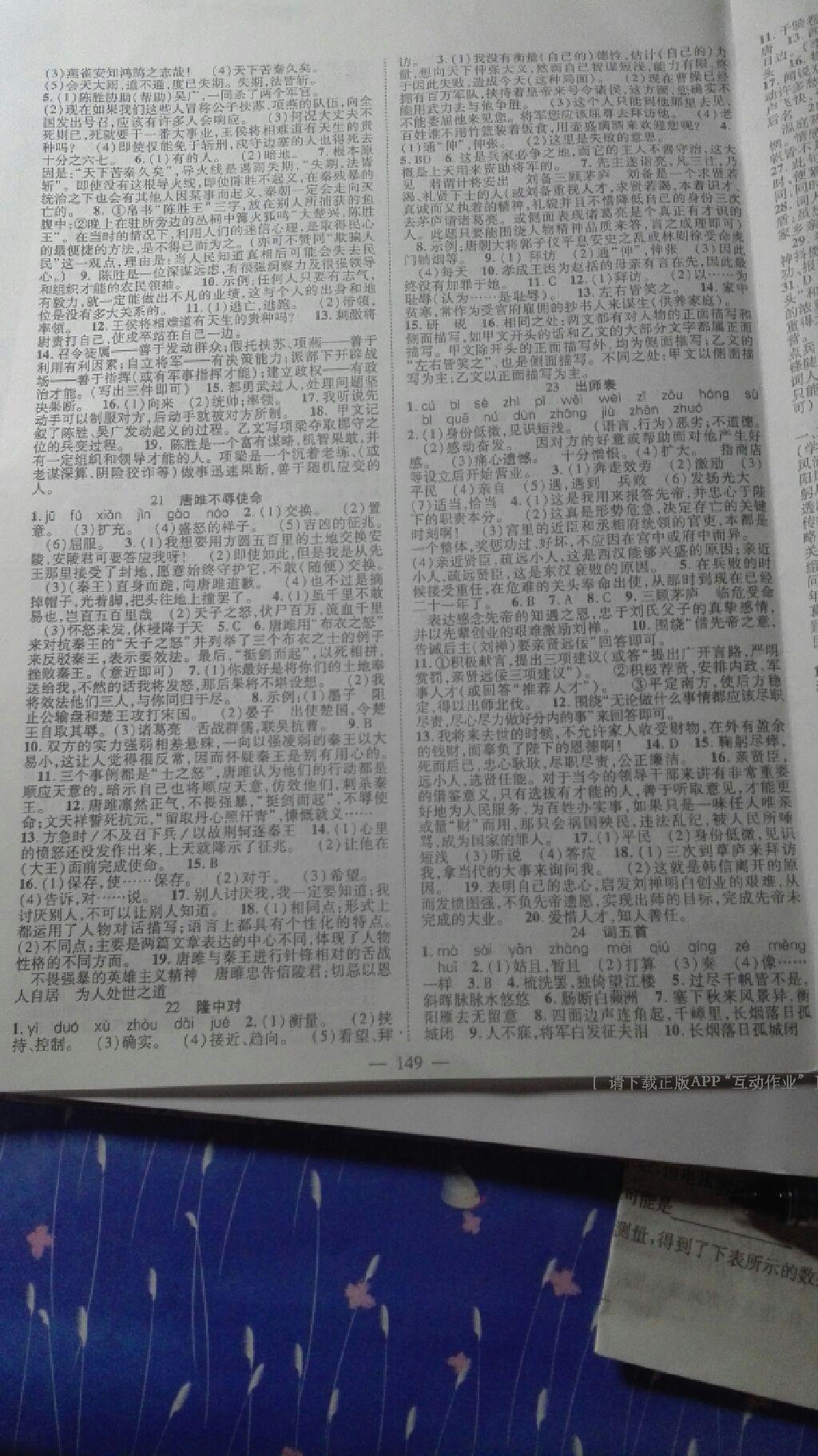 2015年名師課堂導(dǎo)學(xué)案九年級(jí)語(yǔ)文上冊(cè) 第21頁(yè)