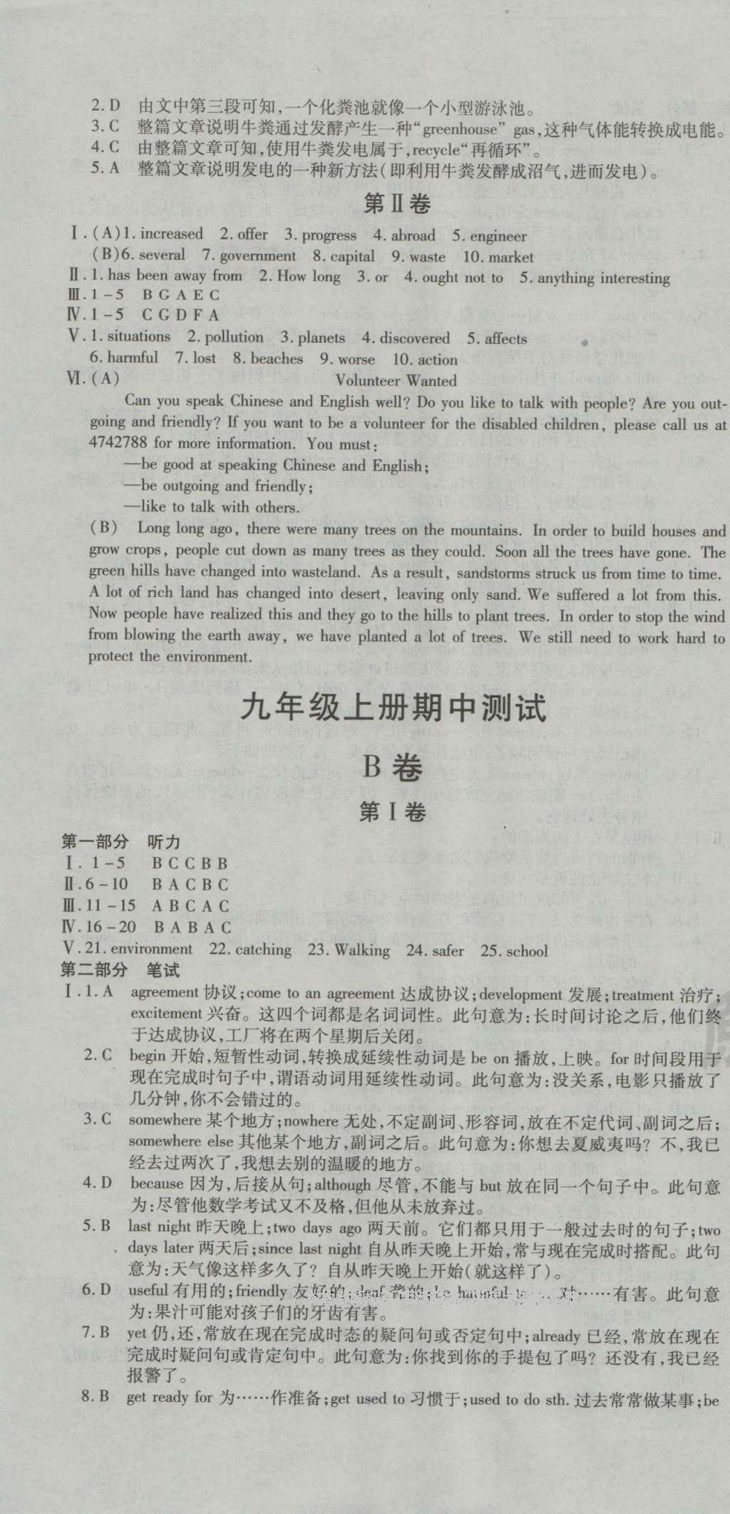 2016年仁愛(ài)英語(yǔ)同步活頁(yè)AB卷九年級(jí)上下冊(cè)合訂本N 參考答案第93頁(yè)