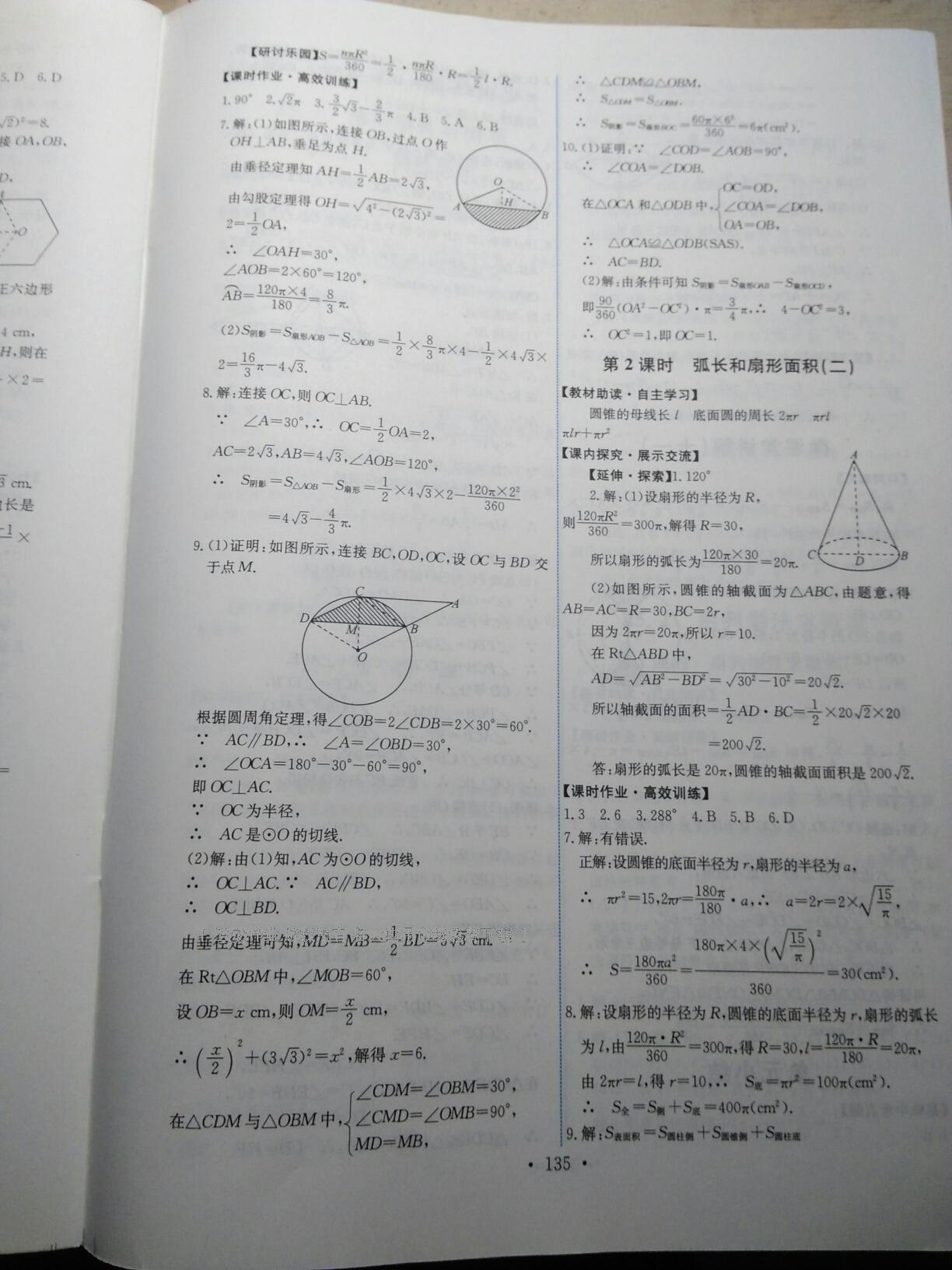 2016年能力培养与测试九年级数学上册人教版 第21页