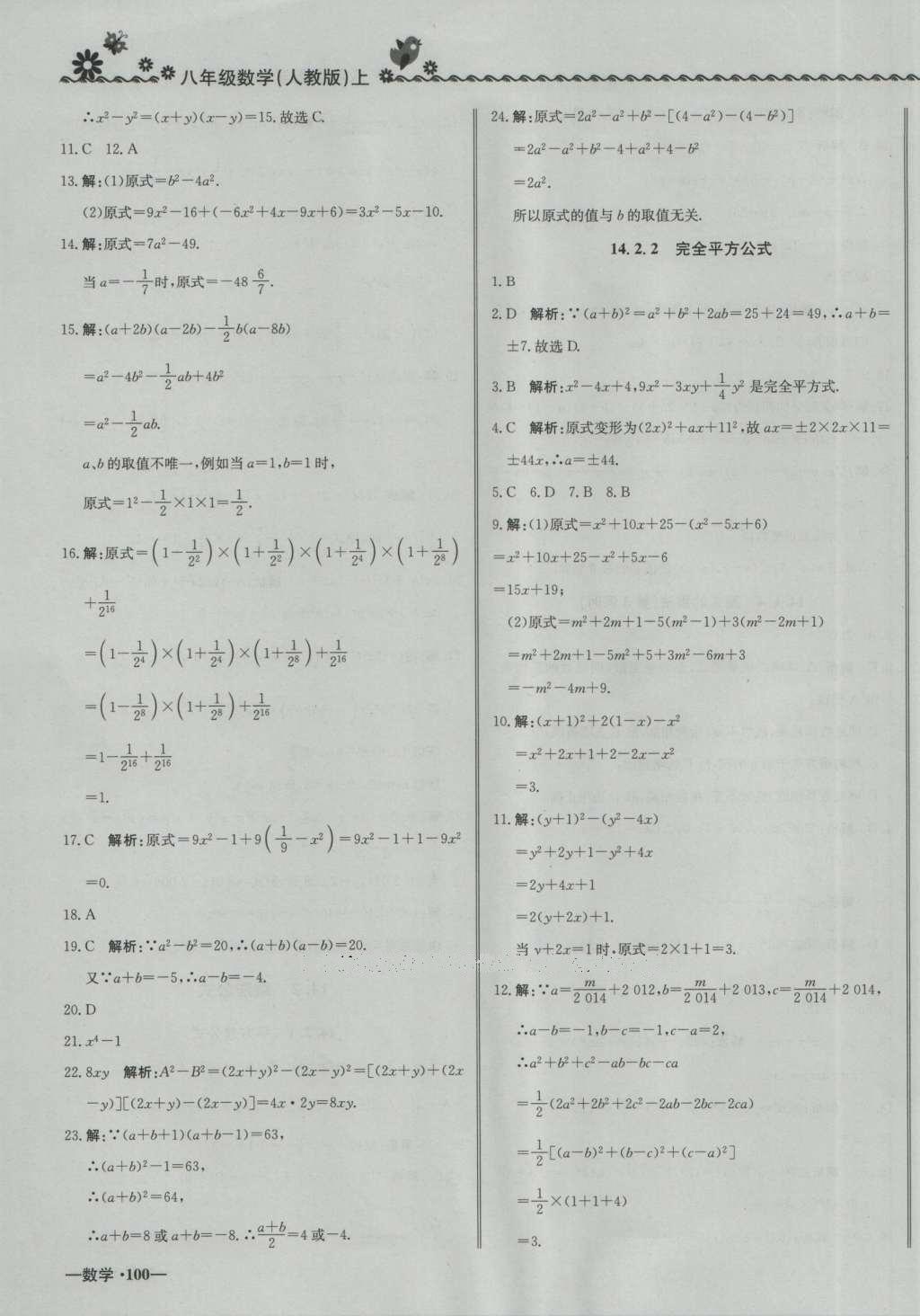 2016年尖子生課課練八年級(jí)數(shù)學(xué)上冊(cè)人教版 參考答案第19頁(yè)