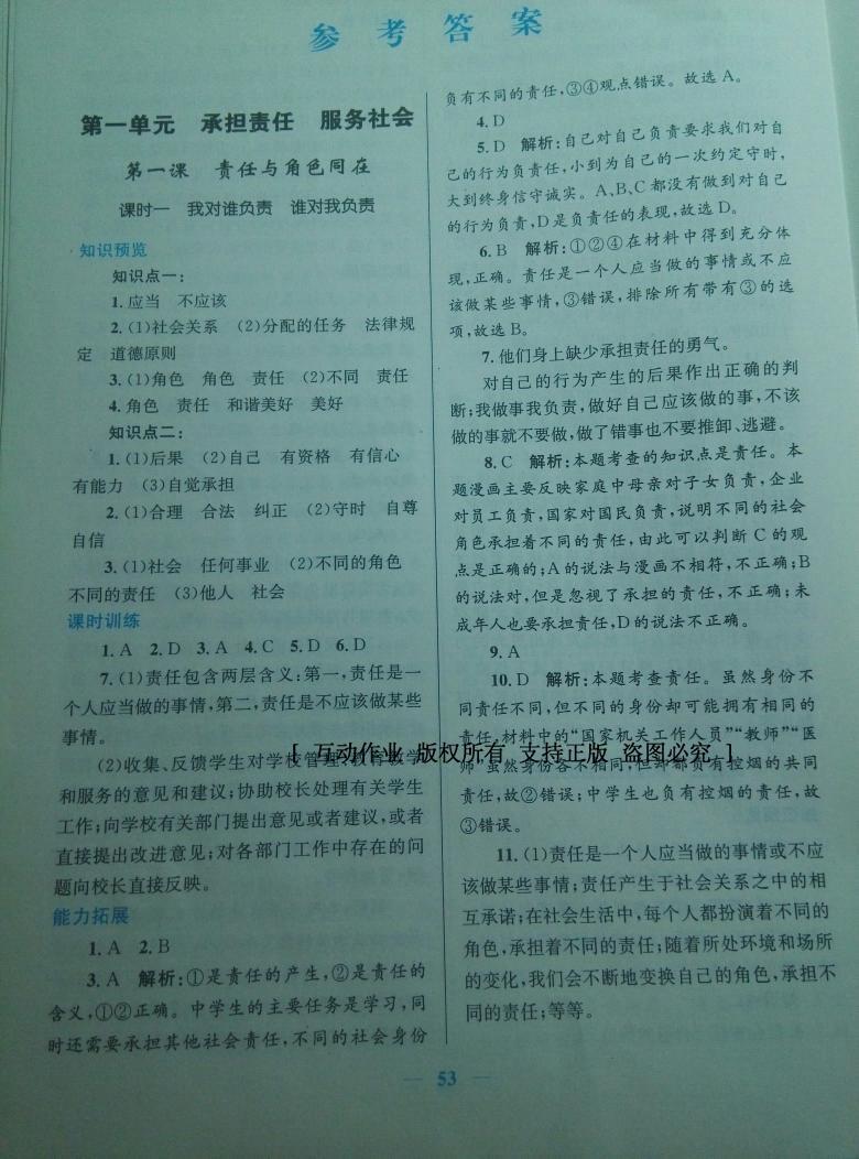 2016年新優(yōu)化設(shè)計(jì)初中課時(shí)學(xué)練測九年級思想品德上冊 第1頁