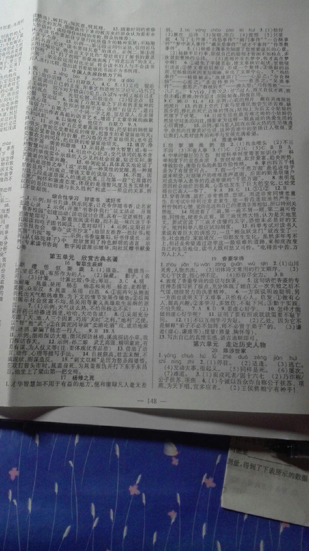 2015年名師課堂導(dǎo)學(xué)案九年級(jí)語文上冊(cè) 第20頁
