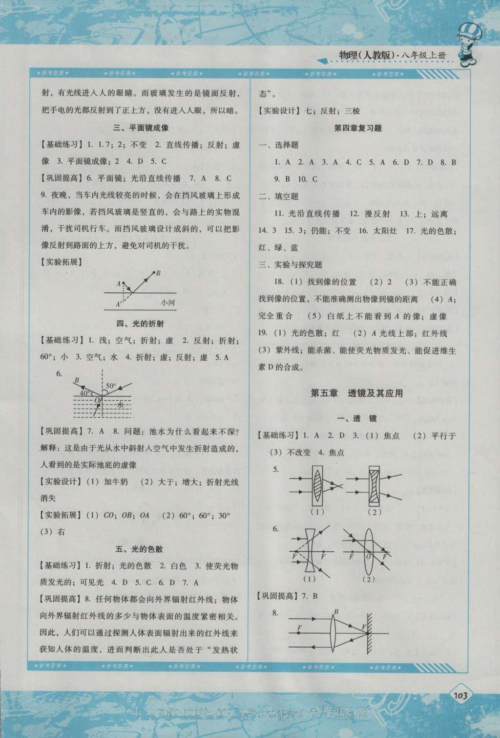 2016年課程基礎訓練八年級物理上冊湖南少年兒童出版社 參考答案第5頁