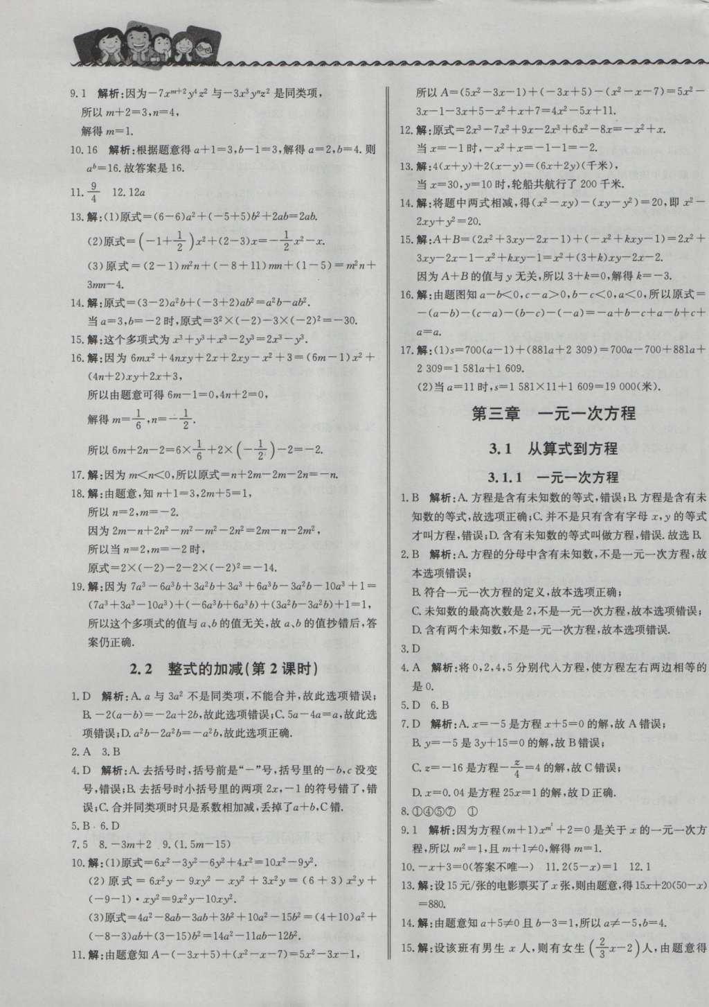 2016年尖子生課課練七年級數(shù)學(xué)上冊人教版 參考答案第9頁