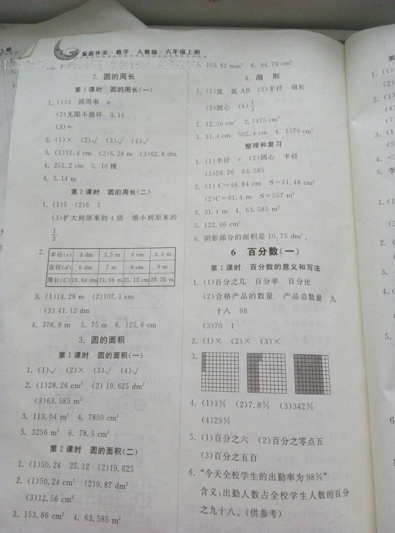 2016年家庭作业六年级数学上册人教版贵州教育出版社 第6页