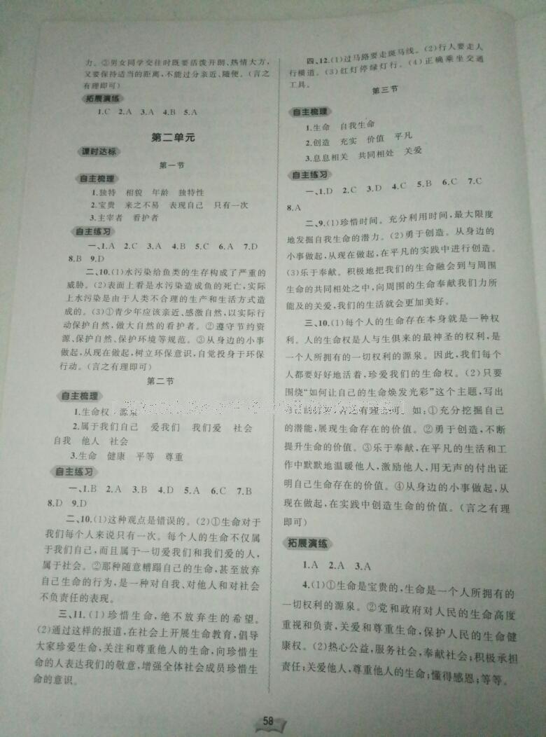 2016年新課程學(xué)習(xí)與測評同步學(xué)習(xí)八年級思想品德上冊B版 第2頁