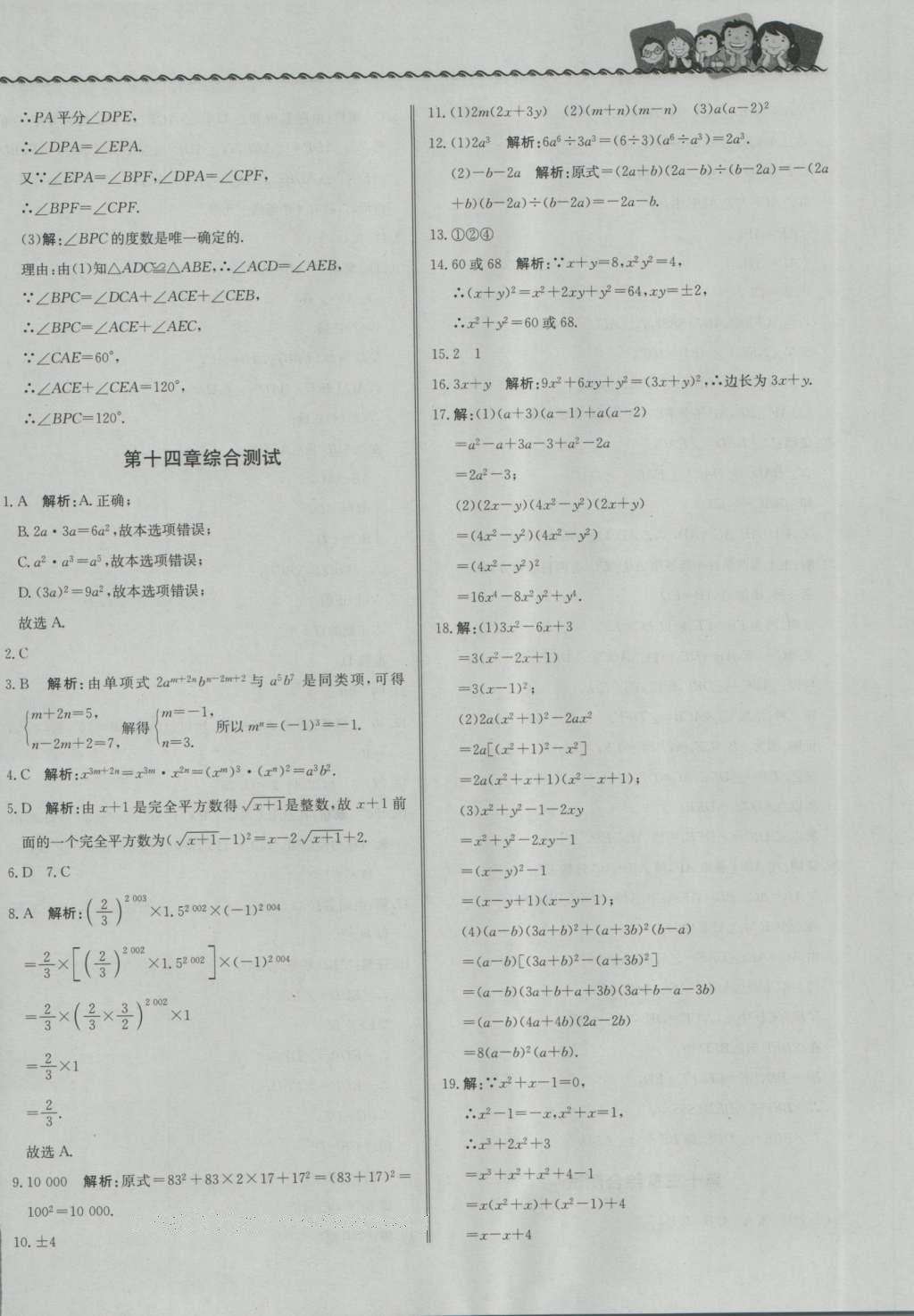 2016年尖子生課課練八年級(jí)數(shù)學(xué)上冊(cè)人教版 參考答案第32頁