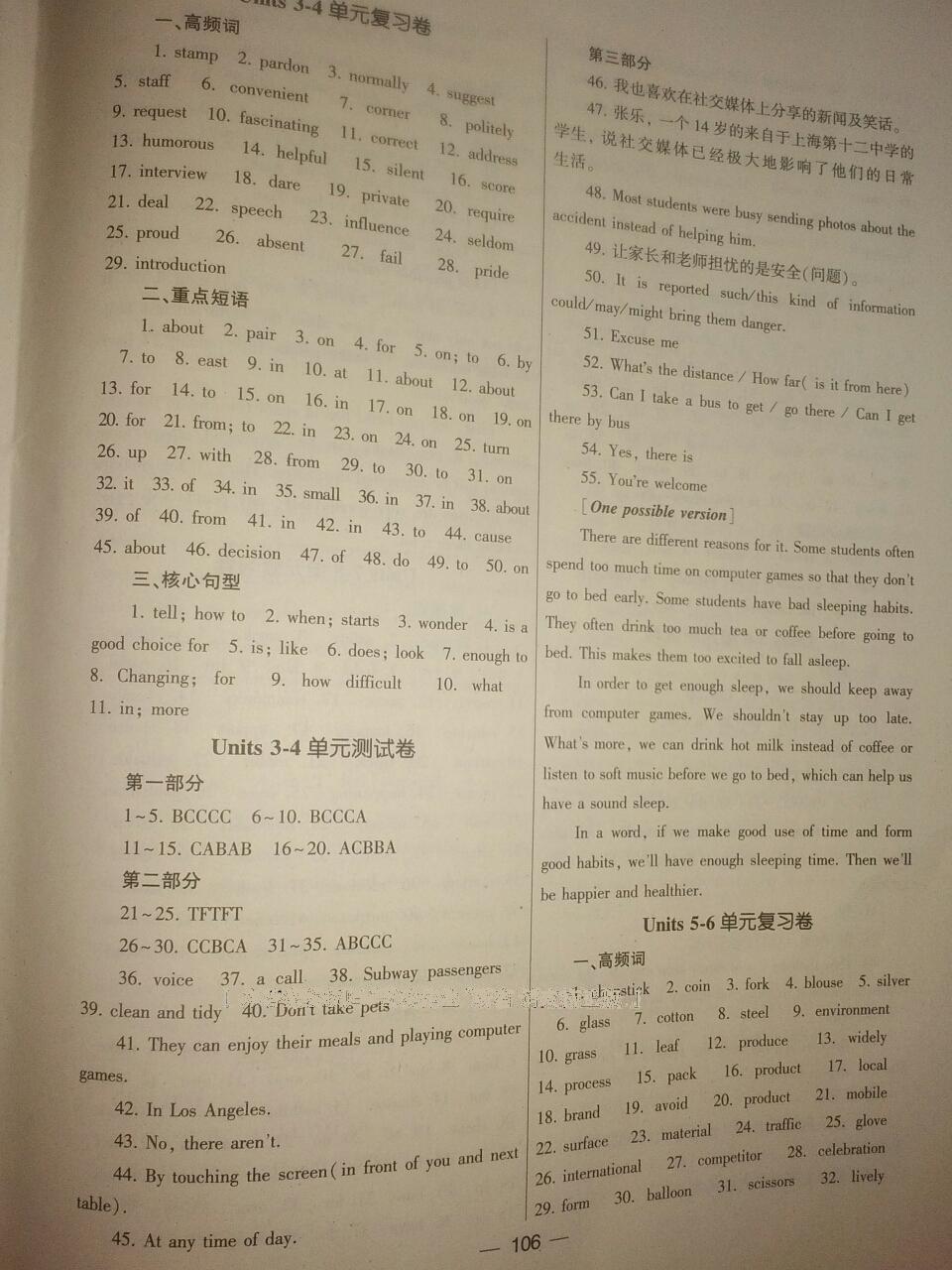 2016年湘教考苑單元測(cè)試卷九年級(jí)英語(yǔ)上冊(cè)人教版 第2頁(yè)