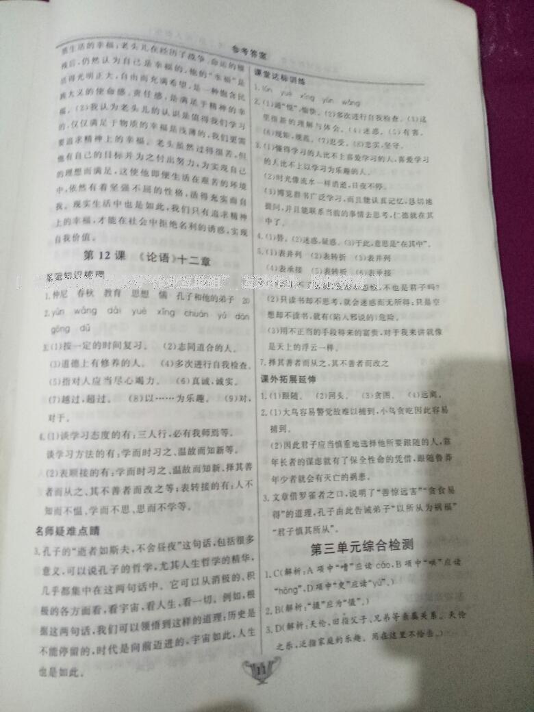 2016年實(shí)驗(yàn)教材新學(xué)案七年級(jí)語(yǔ)文上冊(cè)人教版 第5頁(yè)