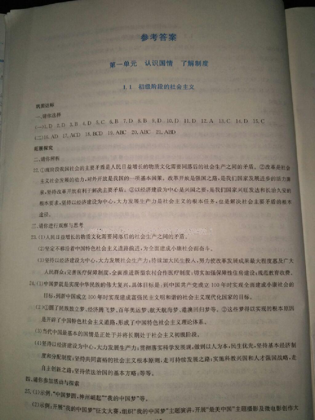 2016年同步練習九年級思想品德全一冊粵教版延邊教育出版社 第7頁