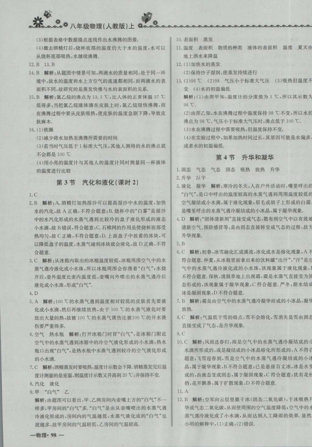 2016年尖子生課課練八年級物理上冊人教版 參考答案第11頁