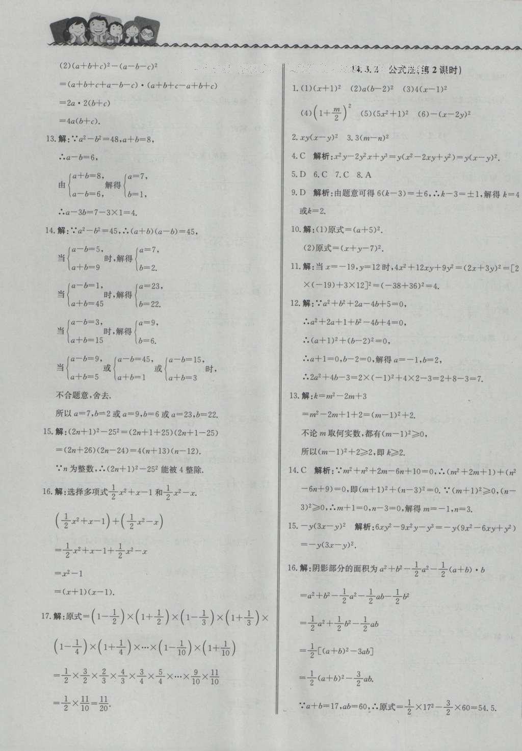 2016年尖子生課課練八年級(jí)數(shù)學(xué)上冊(cè)人教版 參考答案第21頁(yè)