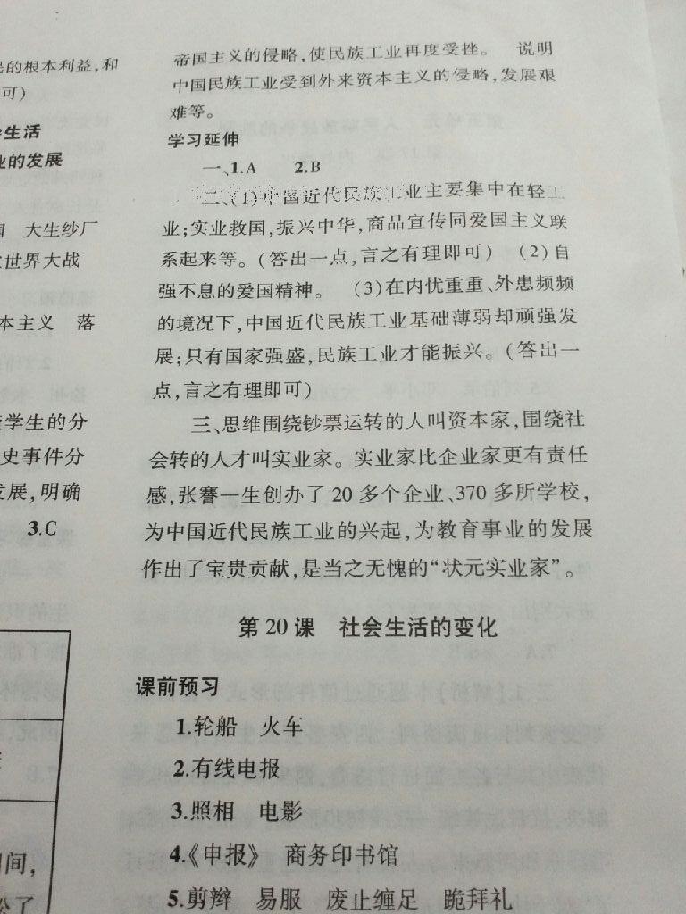 2016年基礎訓練八年級歷史上冊人教版大象出版社 第24頁