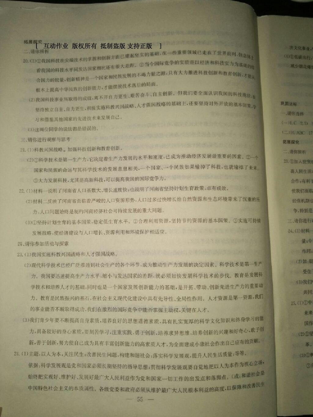 2016年同步練習(xí)九年級(jí)思想品德全一冊(cè)粵教版延邊教育出版社 第18頁(yè)