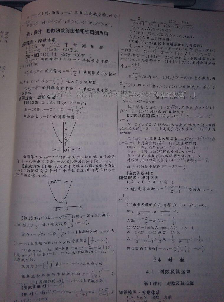 高中同步測(cè)控優(yōu)化設(shè)計(jì)數(shù)學(xué)必修1北師大版 第5頁(yè)