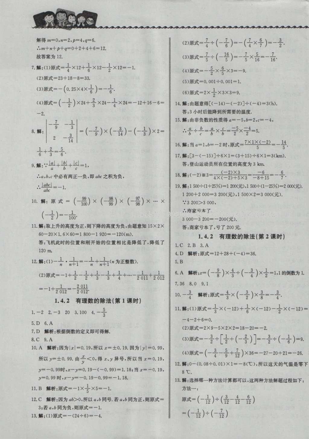 2016年尖子生課課練七年級數(shù)學(xué)上冊人教版 參考答案第5頁