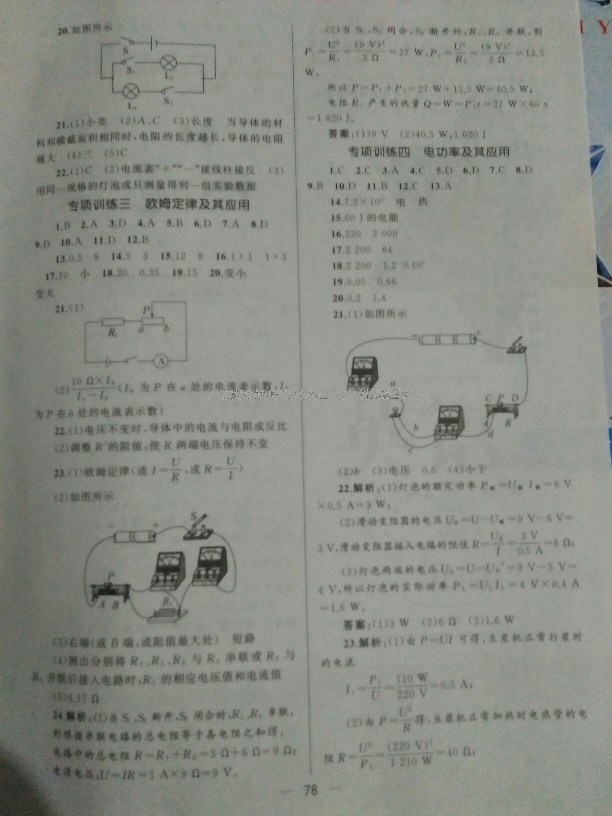 2016年湘教考苑單元測試卷九年級物理上冊人教版 第6頁