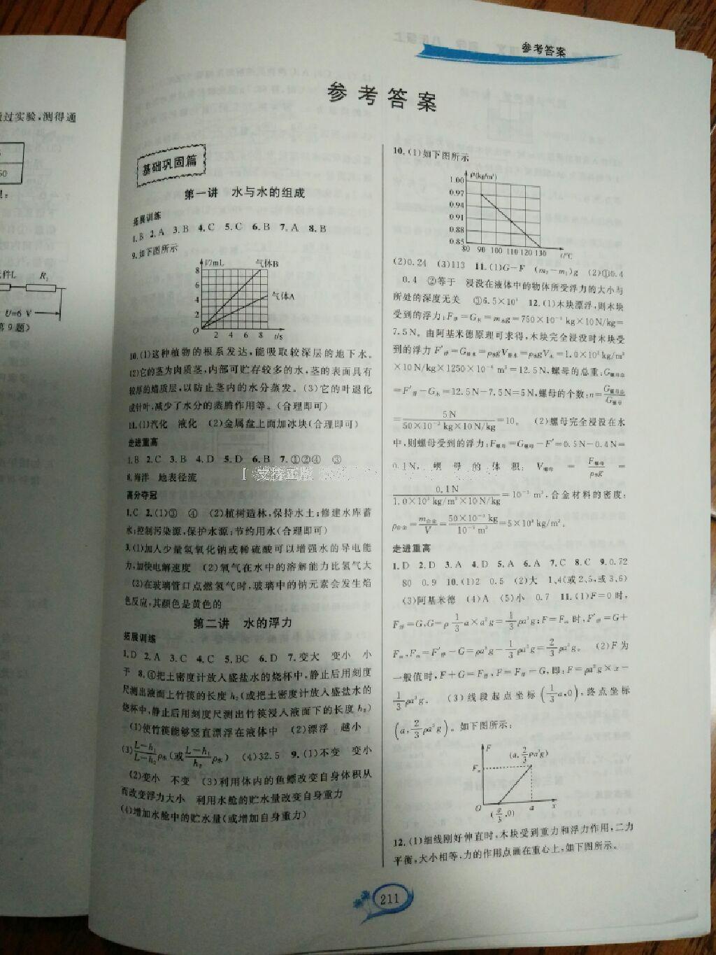 2016年走进重高培优讲义八年级科学上册浙教版 第1页