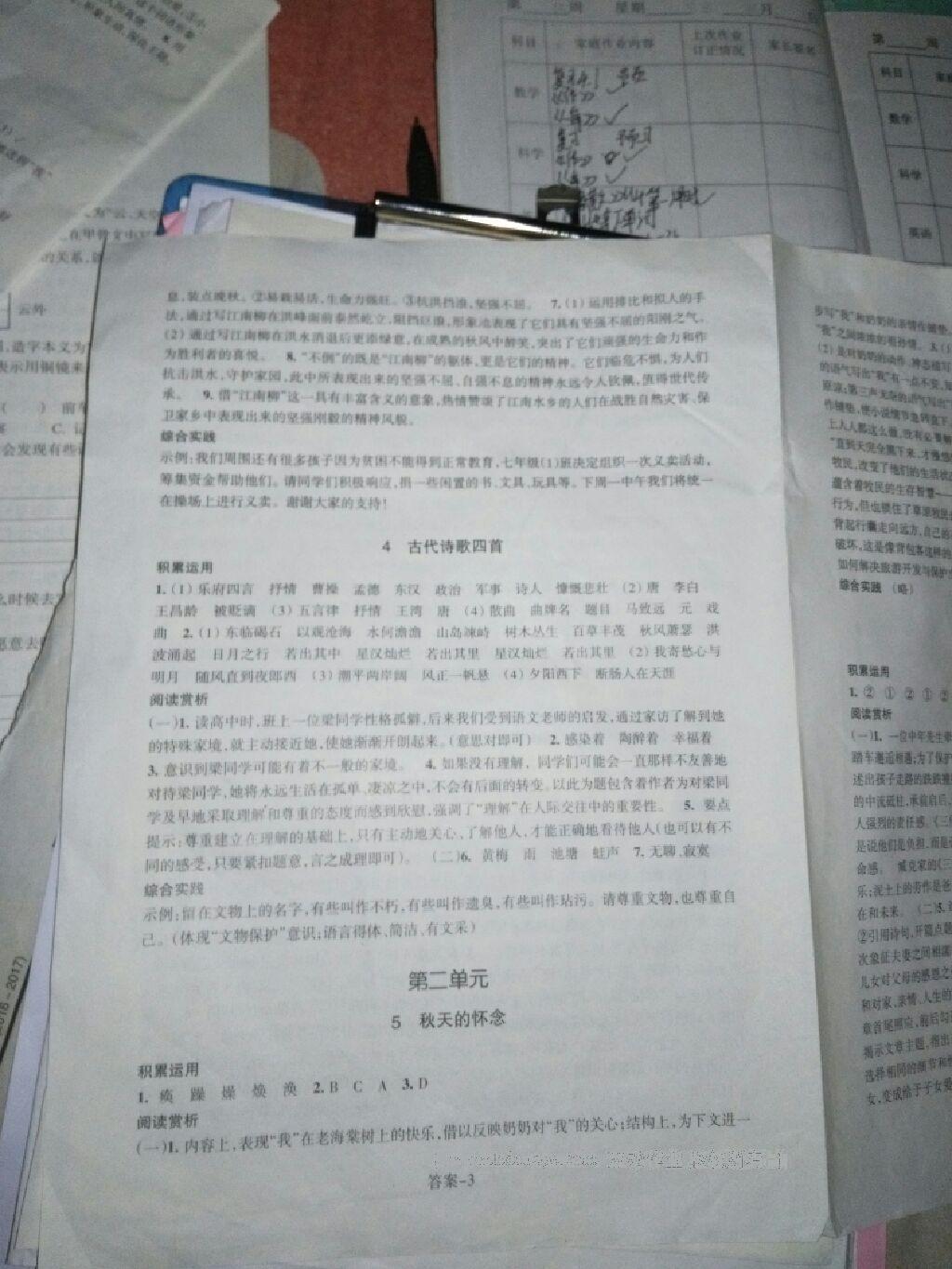 2016年每課一練七年級語文上冊人教版浙江少年兒童出版社 第3頁