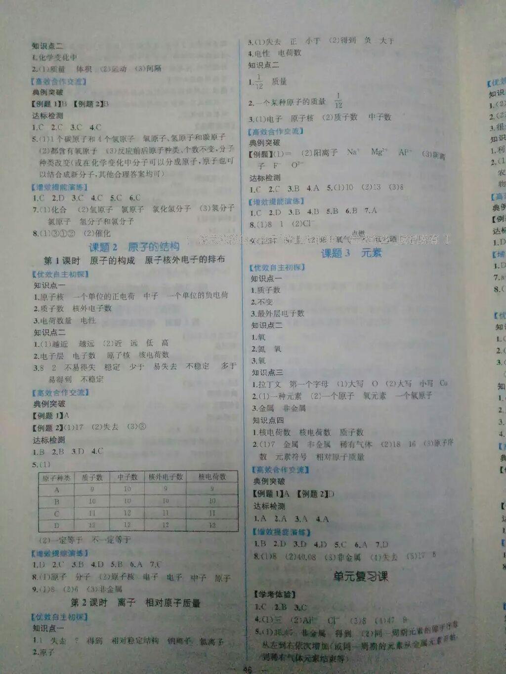 2016年同步导学案课时练九年级化学全一册人教版 第4页