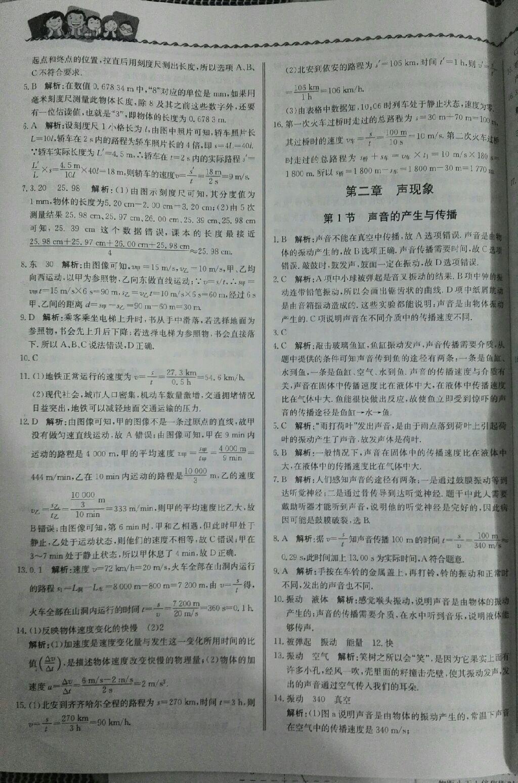 2016年尖子生課課練八年級物理上冊人教版 第37頁