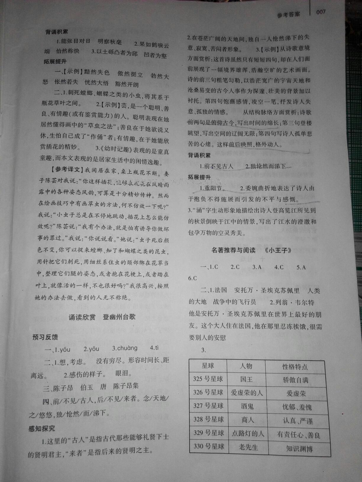 2016年基礎(chǔ)訓(xùn)練七年級語文上冊蘇教版僅限河南省使用大象出版社 第7頁