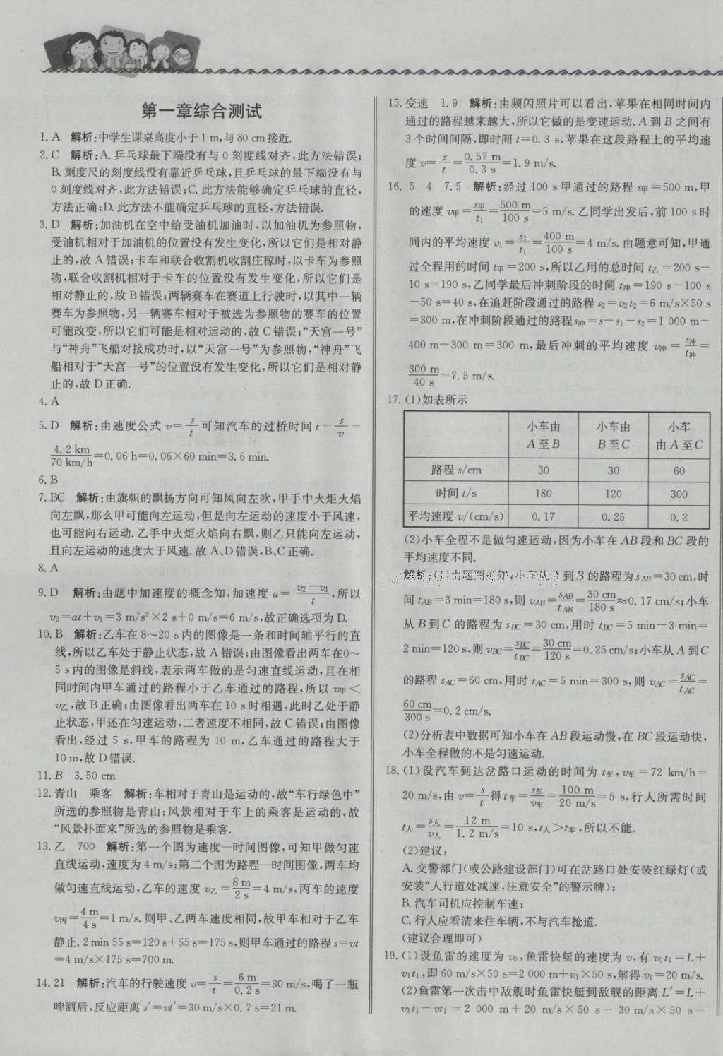 2016年尖子生課課練八年級物理上冊人教版 參考答案第25頁